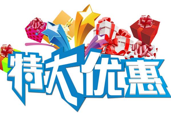 大連速達軟件優惠活動